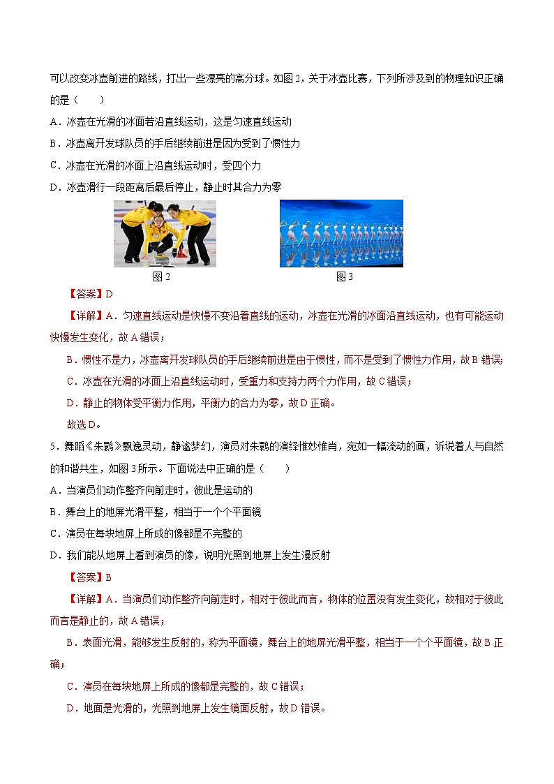 专题01 选择填空作图题基础20min（解析版）第3页
