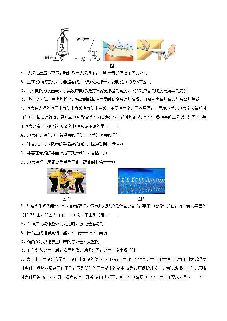专题01 选择填空作图题基础20min（原卷版）第2页