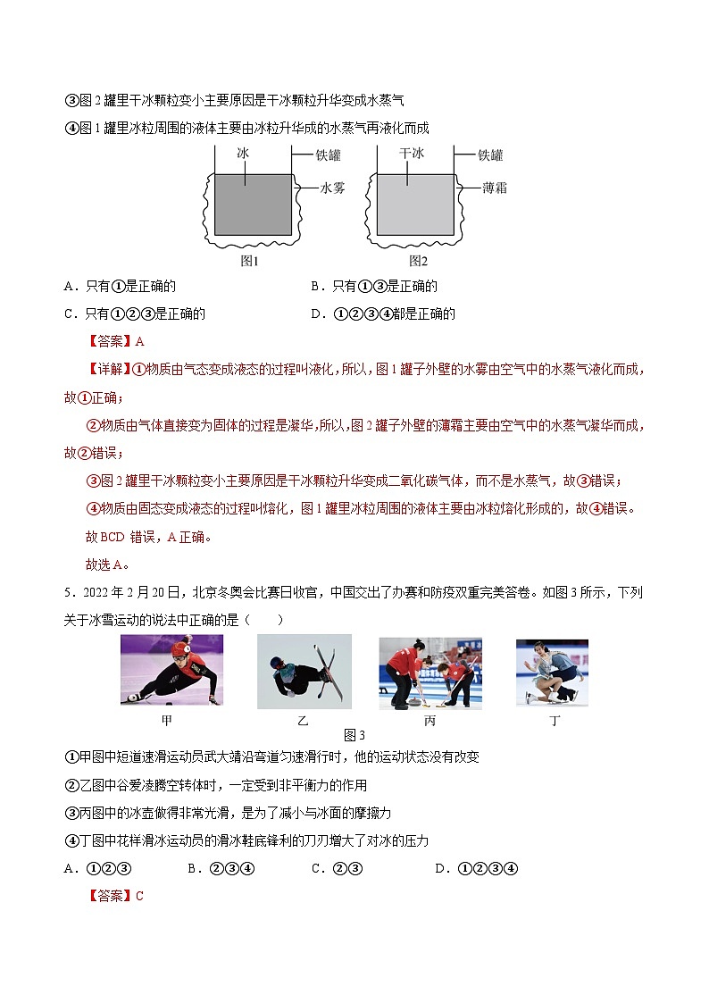 专题02 选择填空作图题基础20min（二）（解析版）第3页