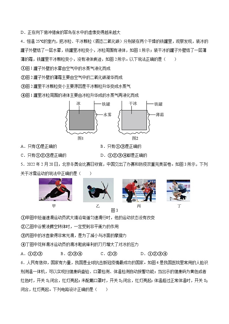专题02 选择填空作图题基础20min（二）（原卷版）第2页