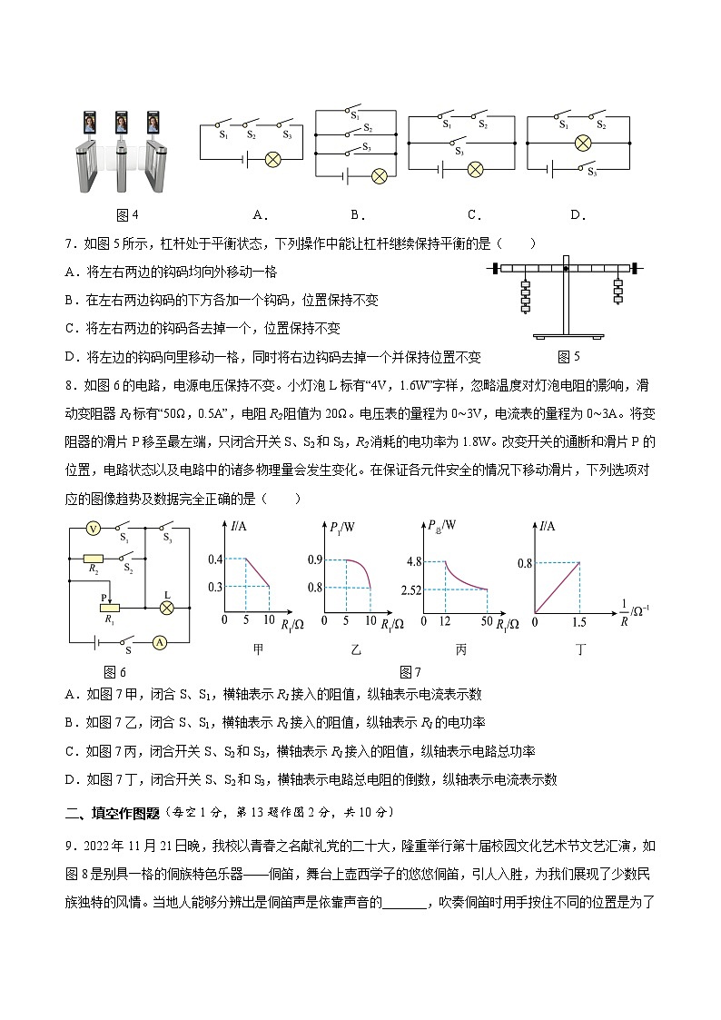 专题02 选择填空作图题基础20min（二）（原卷版）第3页