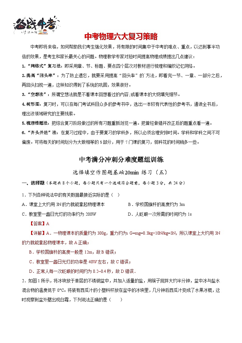 专题05 选择填空作图题基础20min（五）（解析版）第1页