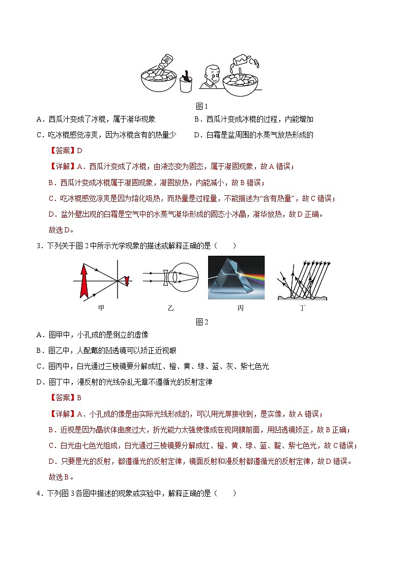 专题05 选择填空作图题基础20min（五）（解析版）第2页