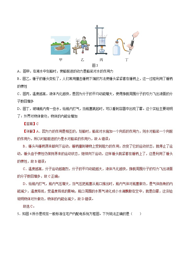 专题05 选择填空作图题基础20min（五）（解析版）第3页