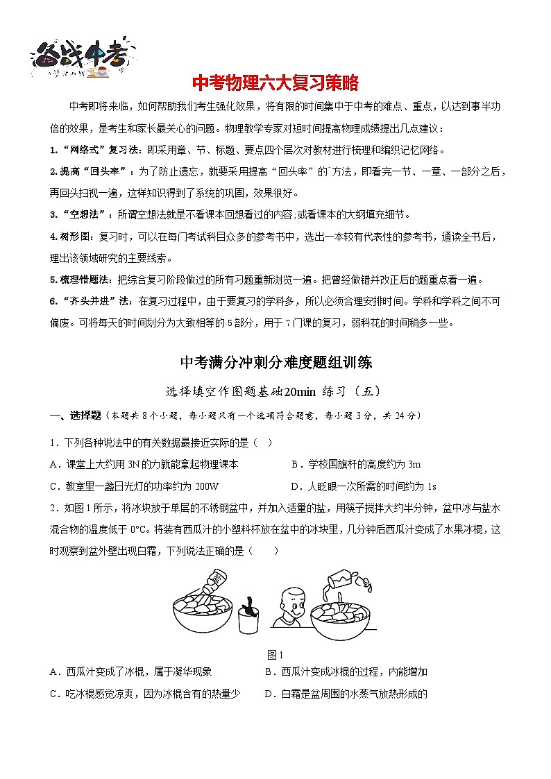 专题05 选择填空作图题基础20min（五）（原卷版）第1页