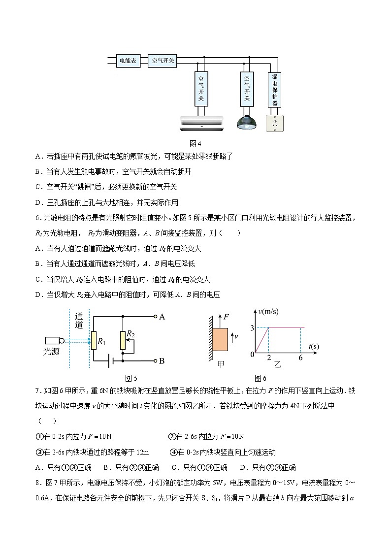 专题05 选择填空作图题基础20min（五）（原卷版）第3页