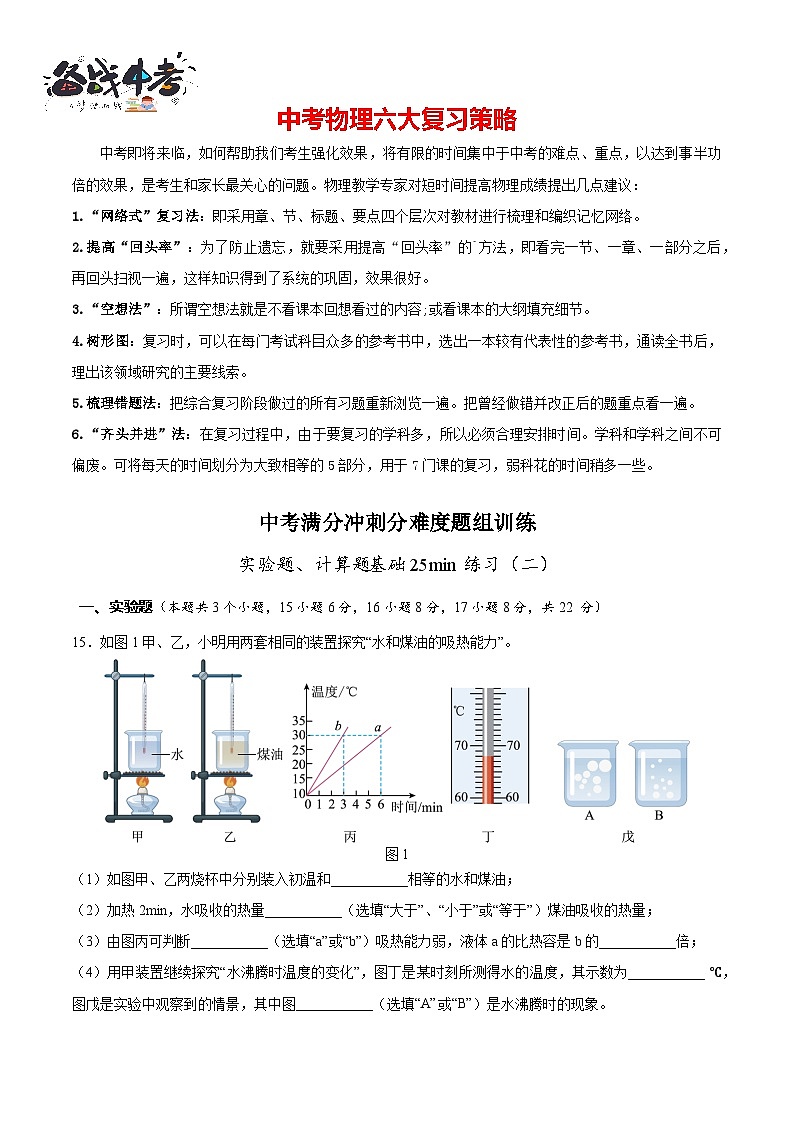 专题07 实验计算题基础25min练习（二）（原卷版）第1页