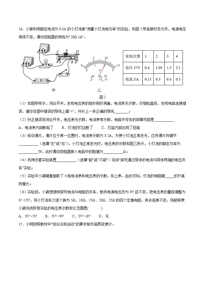 专题07 实验计算题基础25min练习（二）（原卷版）第2页