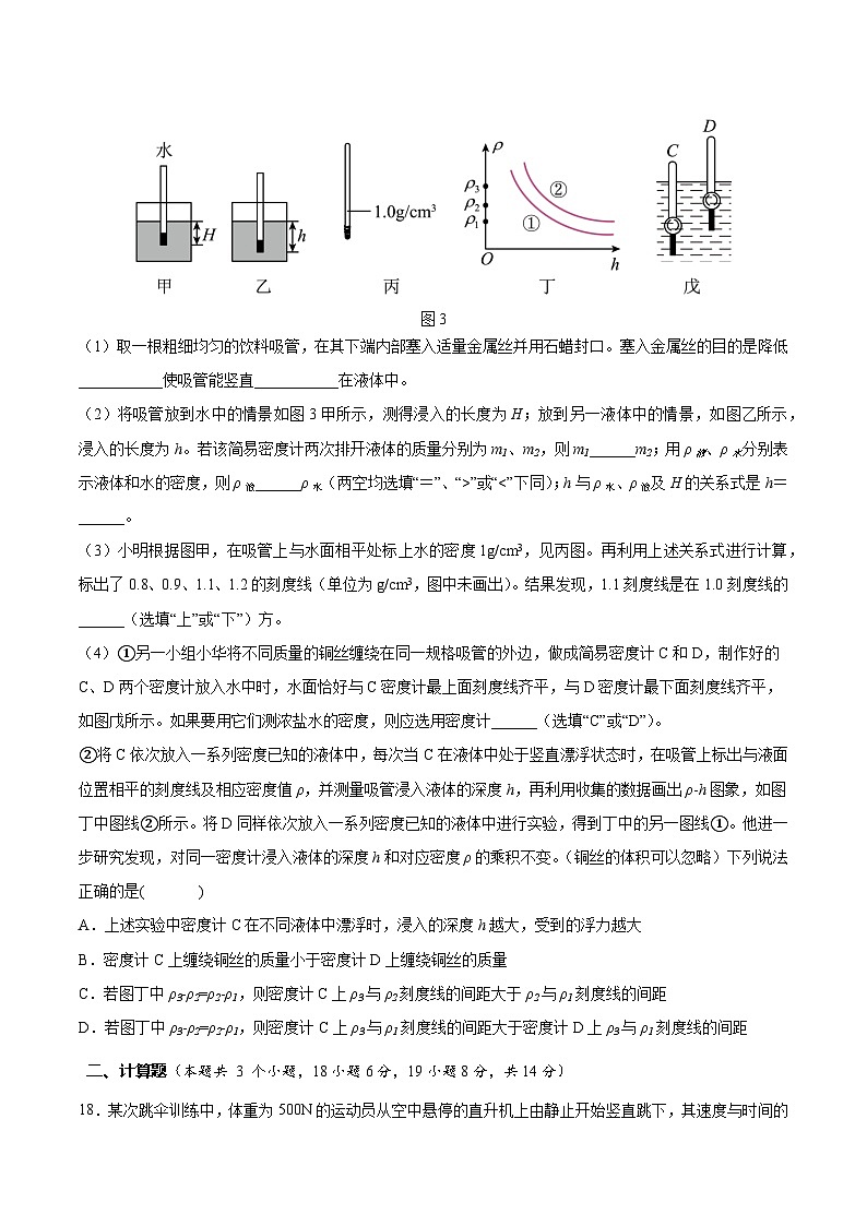 专题07 实验计算题基础25min练习（二）（原卷版）第3页