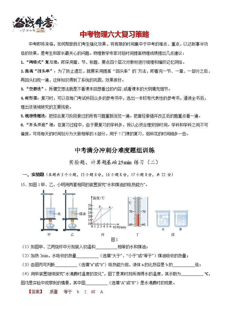 专题07 实验计算题基础25min练习（二）（解析版）第1页