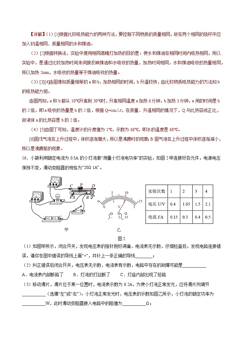 专题07 实验计算题基础25min练习（二）（解析版）第2页