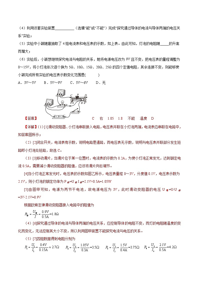 专题07 实验计算题基础25min练习（二）（解析版）第3页