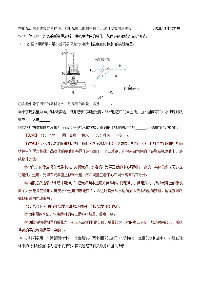 专题08 实验计算题基础25min练习（三）（解析版）第2页
