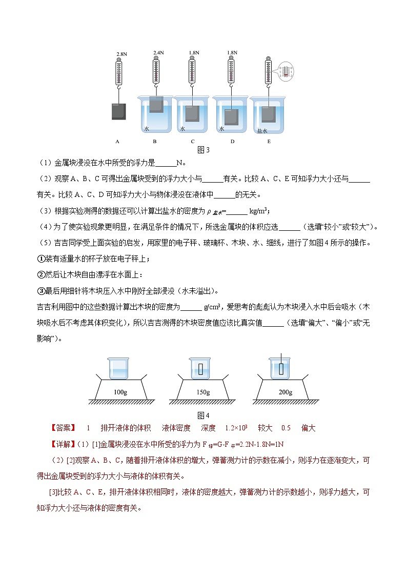 专题08 实验计算题基础25min练习（三）（解析版）第3页