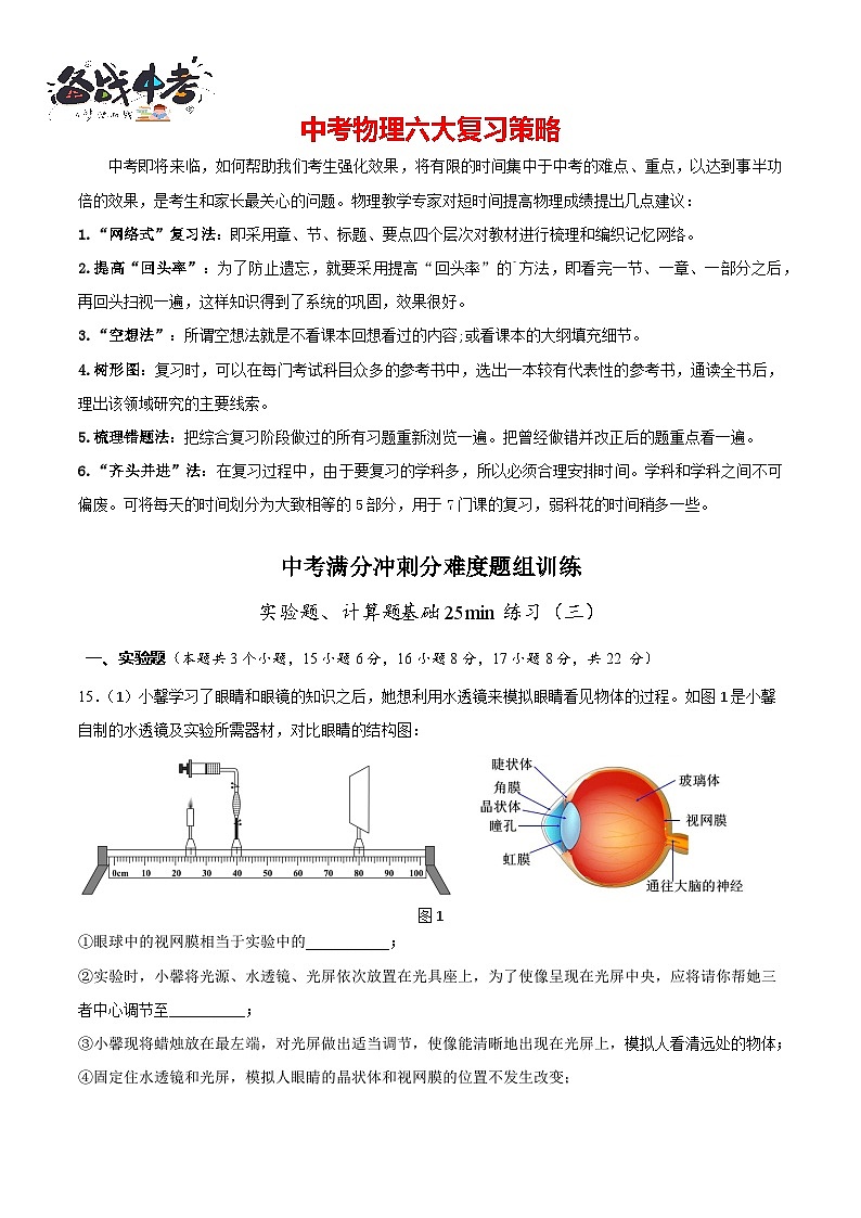 专题08 实验计算题基础25min练习（三）（原卷版）第1页