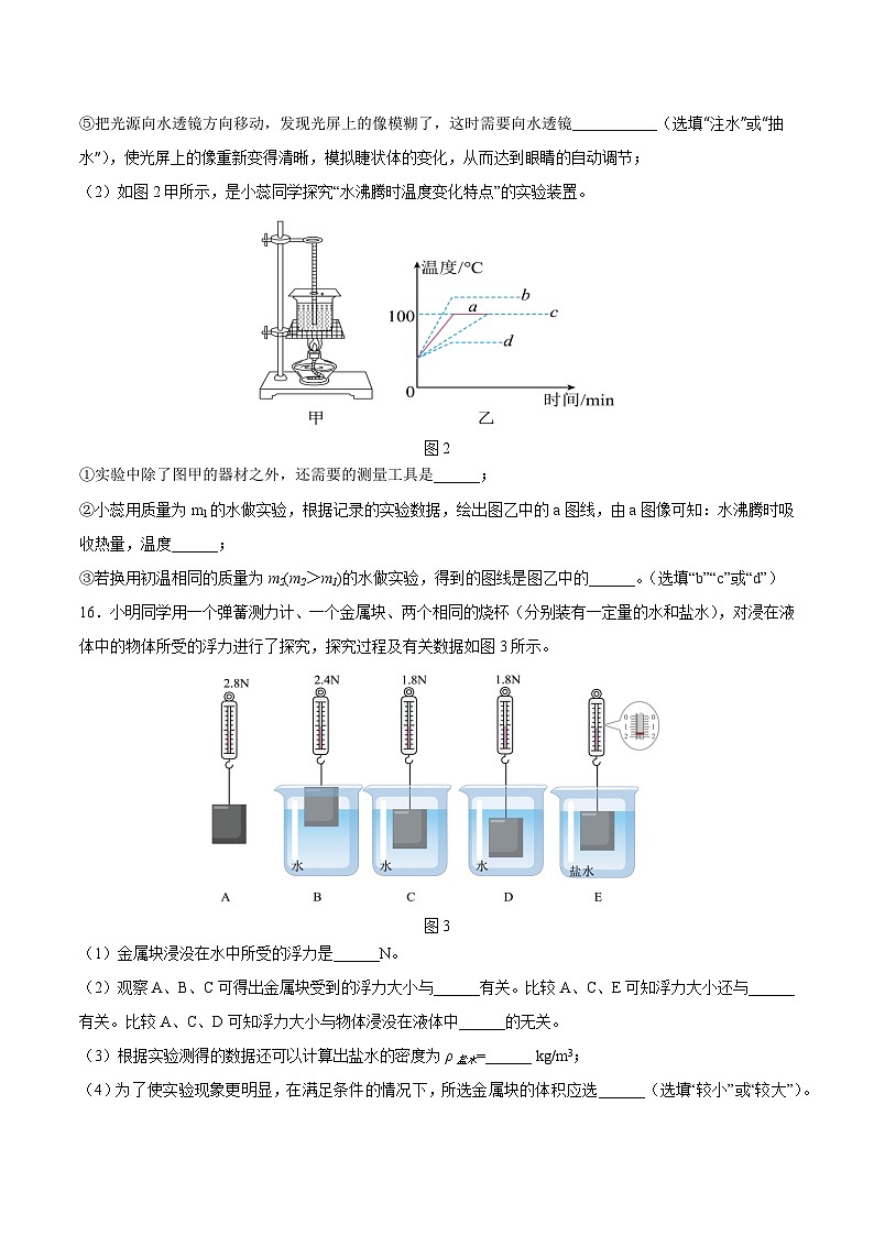 专题08 实验计算题基础25min练习（三）（原卷版）第2页