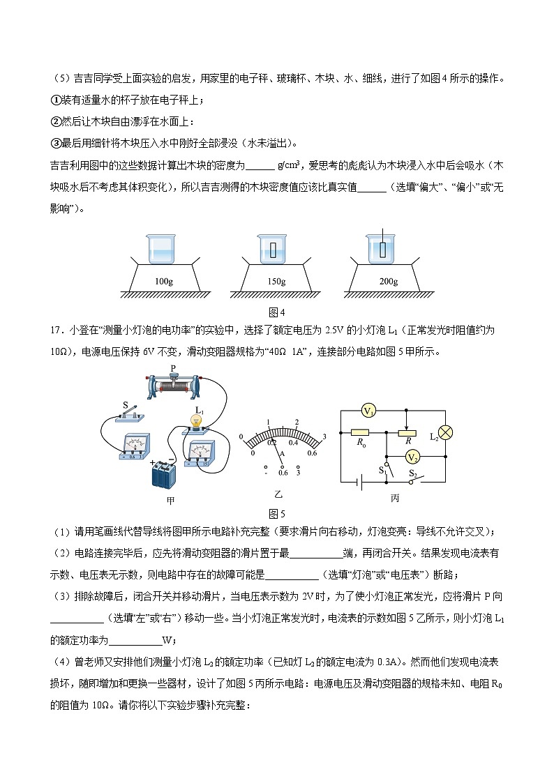 专题08 实验计算题基础25min练习（三）（原卷版）第3页