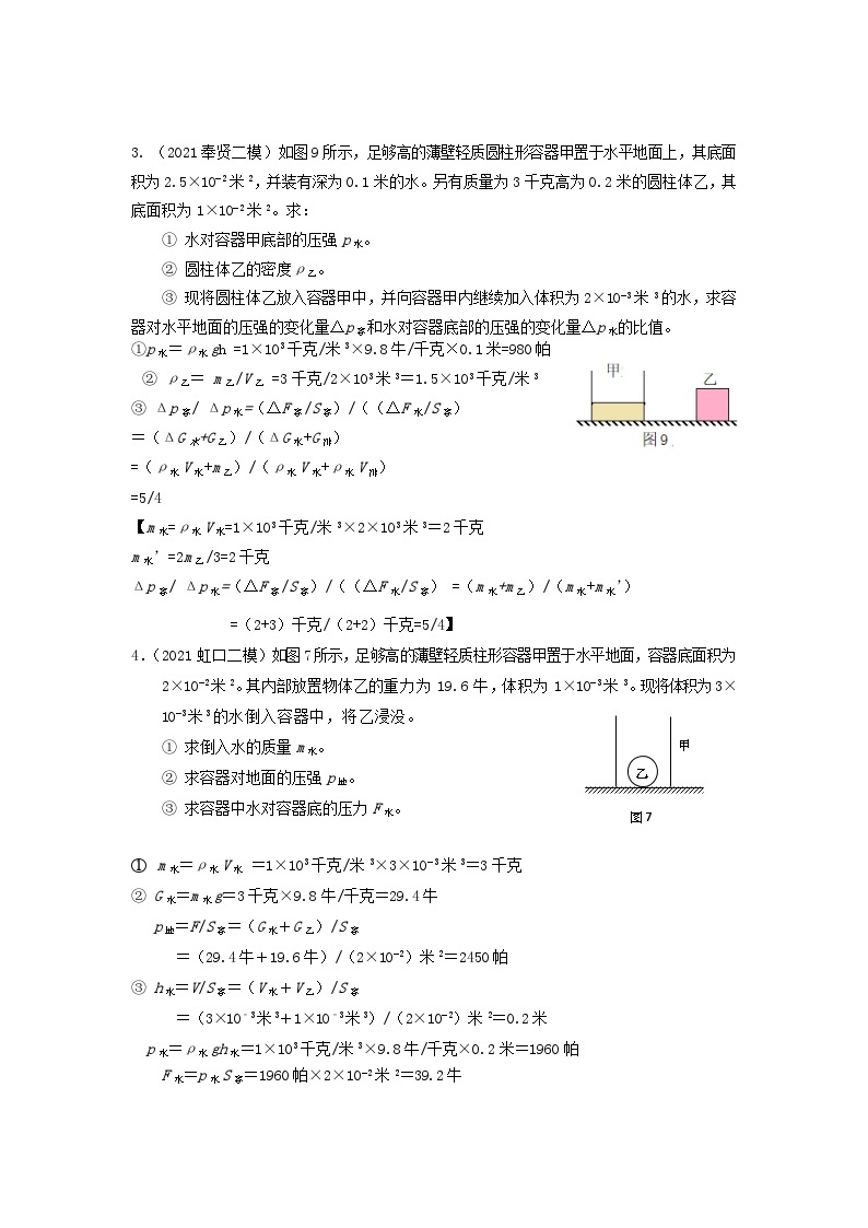 上海市初中毕业生专题02 压强计算题-2021年中考物理二模分类汇编（上海）教师版02