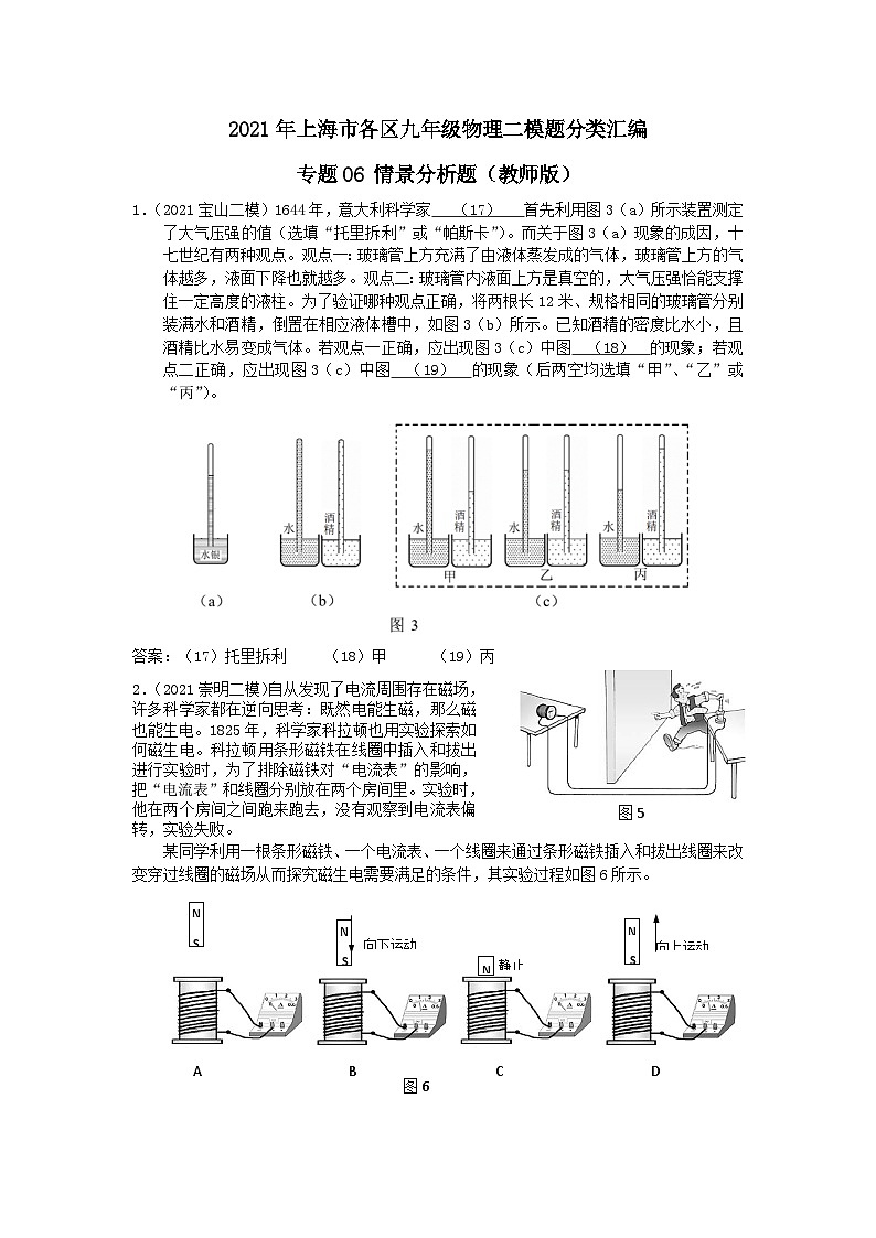 上海市初中毕业生专题06 情景分析题-2021年中考物理二模分类汇编（上海）教师版第1页