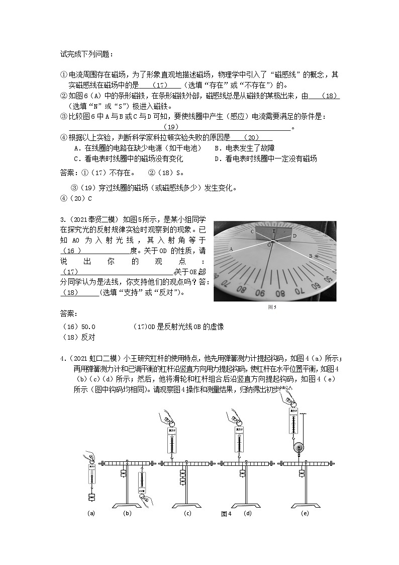 上海市初中毕业生专题06 情景分析题-2021年中考物理二模分类汇编（上海）教师版第2页