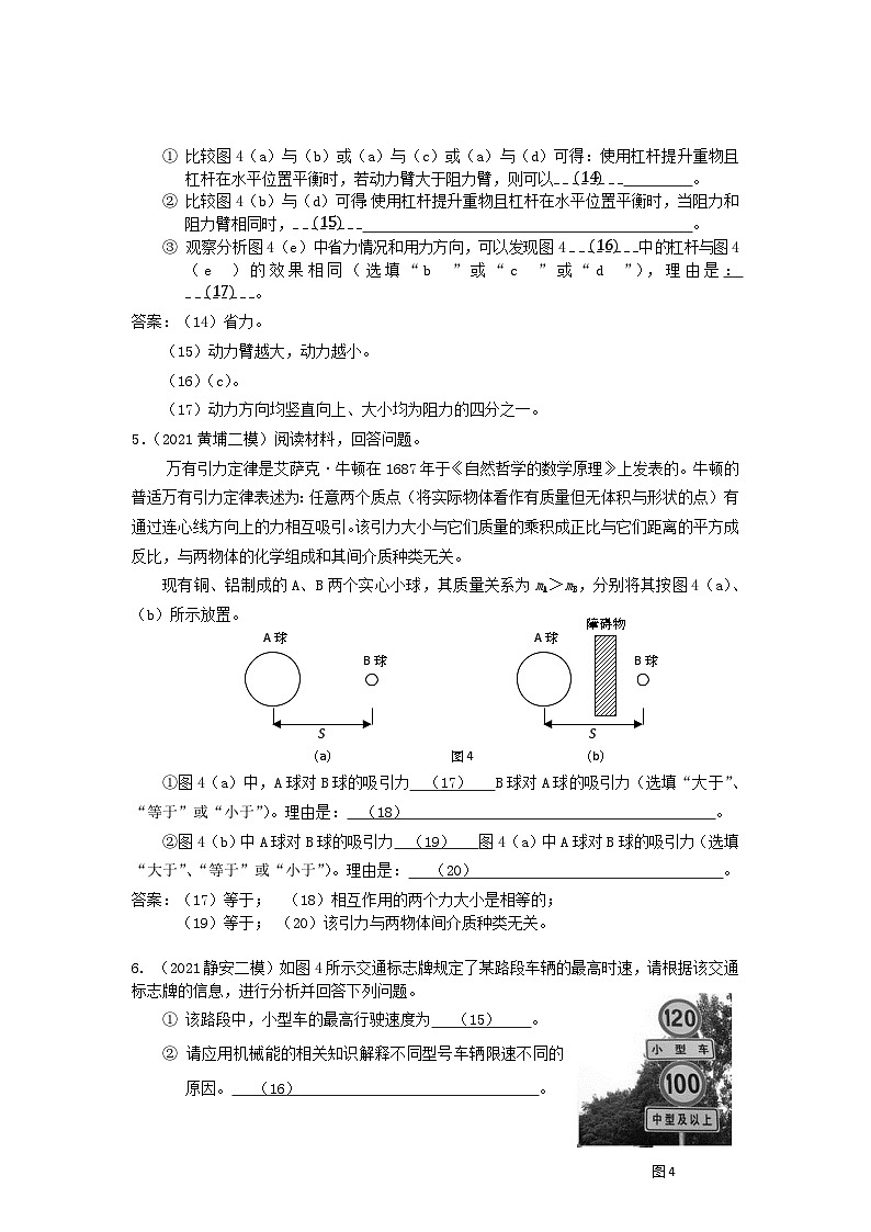 上海市初中毕业生专题06 情景分析题-2021年中考物理二模分类汇编（上海）教师版第3页