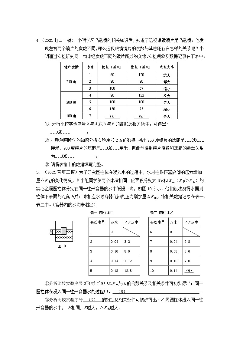 上海市初中毕业生专题07 数据表格分析题-2021年中考物理二模分类汇编（上海）第3页