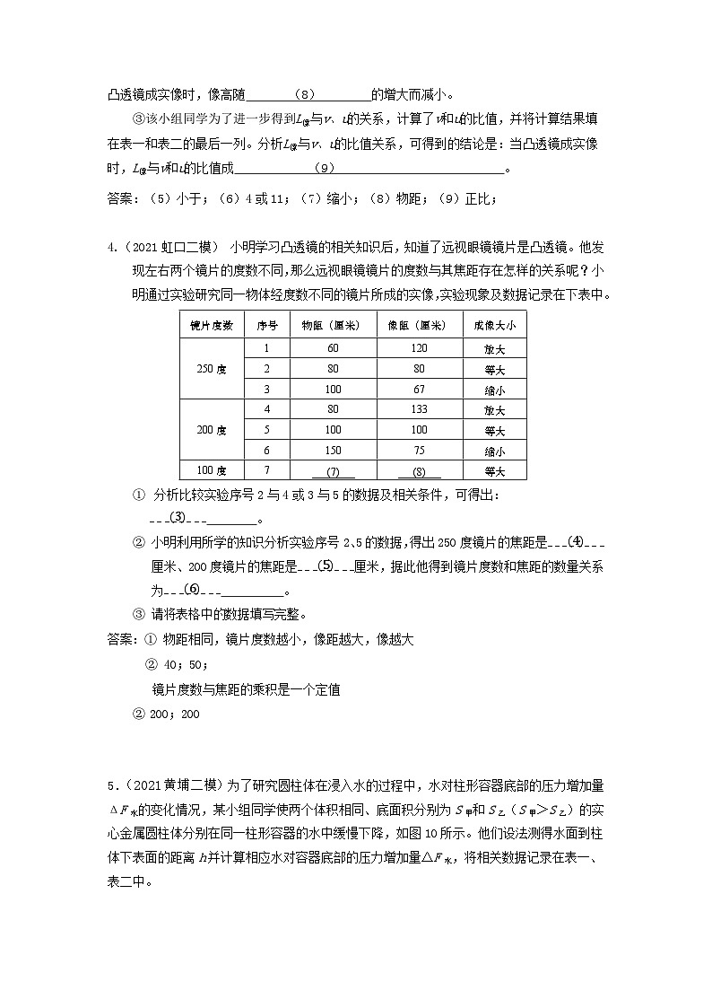 上海市初中毕业生专题07 数据表格分析题-2021年中考物理二模分类汇编（上海）教师版第3页