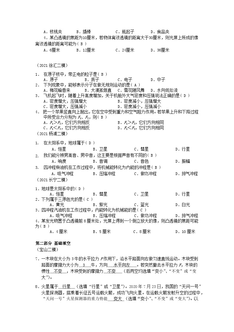 上海市初中毕业生专题10 基础选择+填空+计算+实验题-2021年中考物理二模分类汇编（上海）教师版03