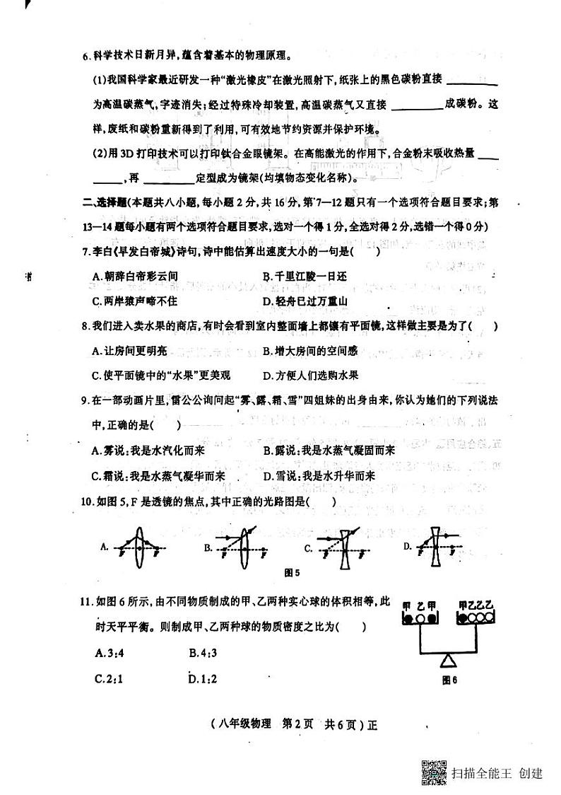 河南省驻马店市正阳县2023-2024学年八年级上学期1月期末物理试题第2页