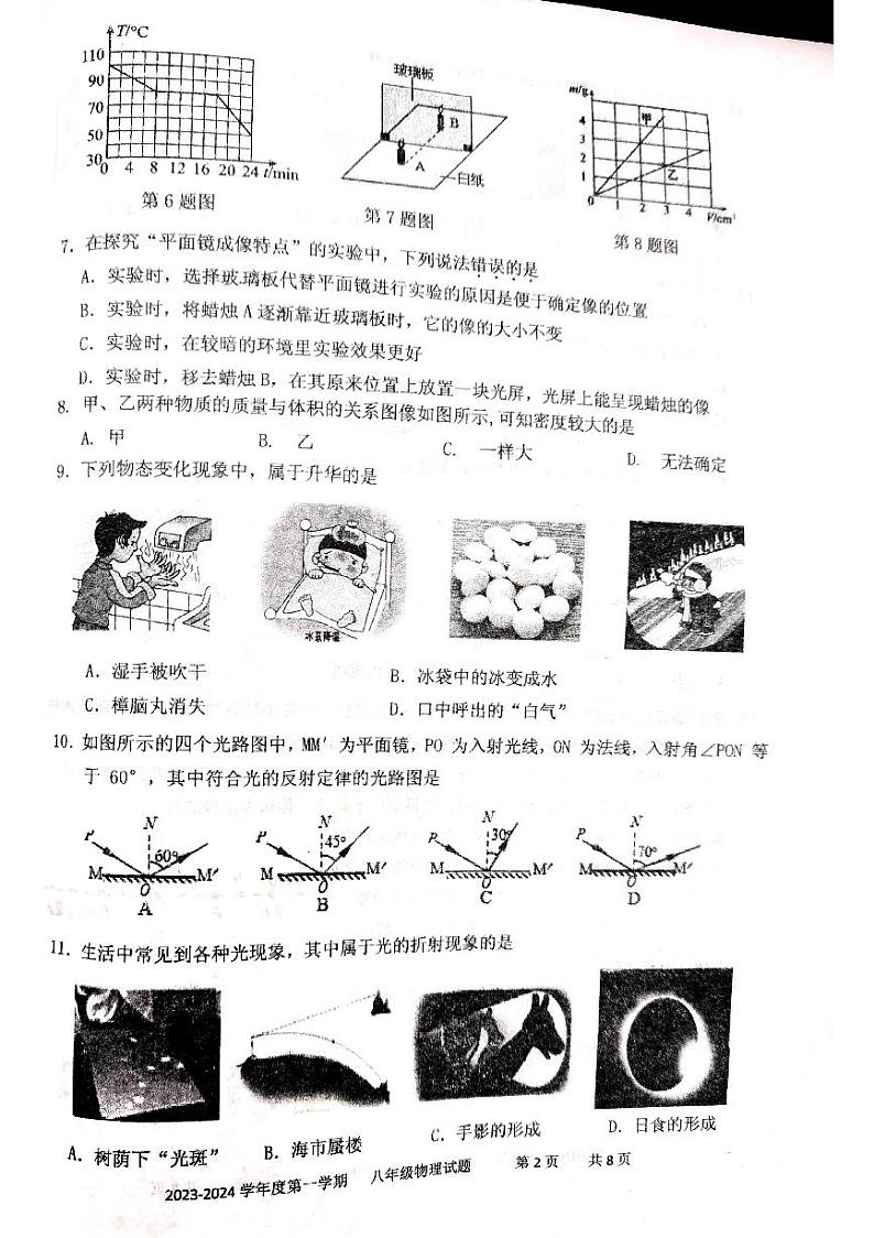 山东省枣庄市台儿庄区2023-2024学年八年级上学期1月期末物理试题第2页