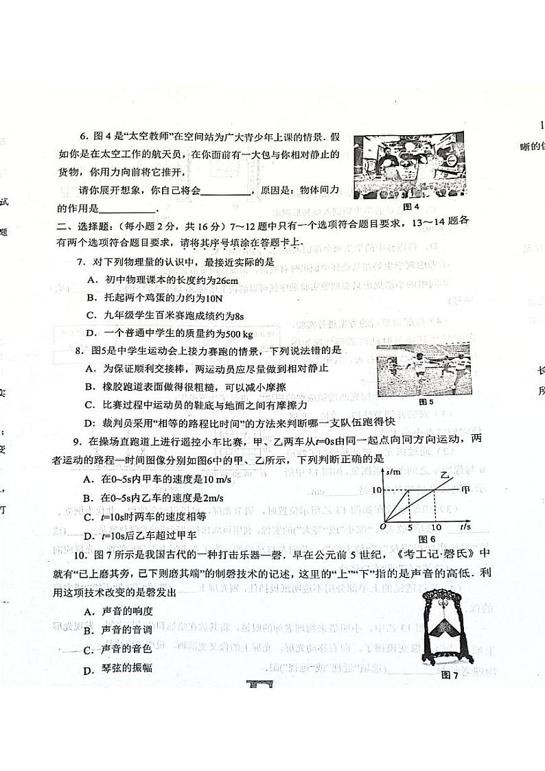 河南省南阳市方城县2023-2024学年八年级上学期1月期末物理试题第2页