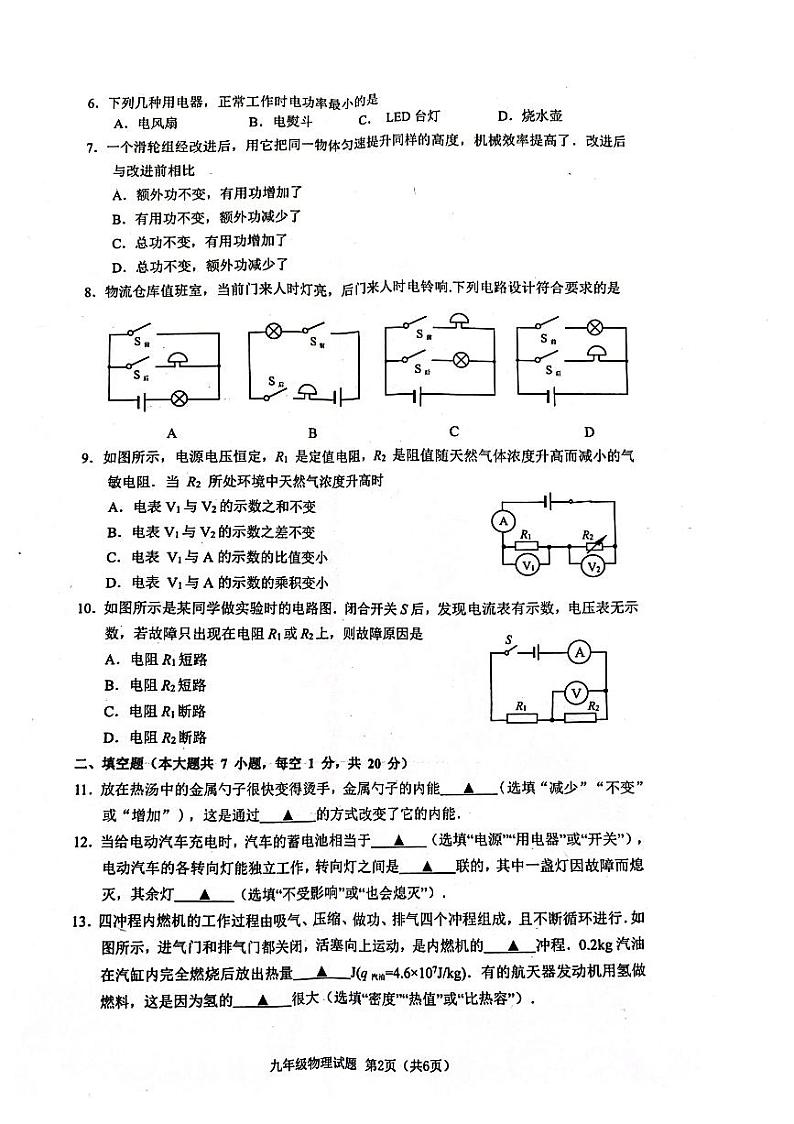 江苏省连云港市2023-2024学年度上学期九年级期末物理试题第2页