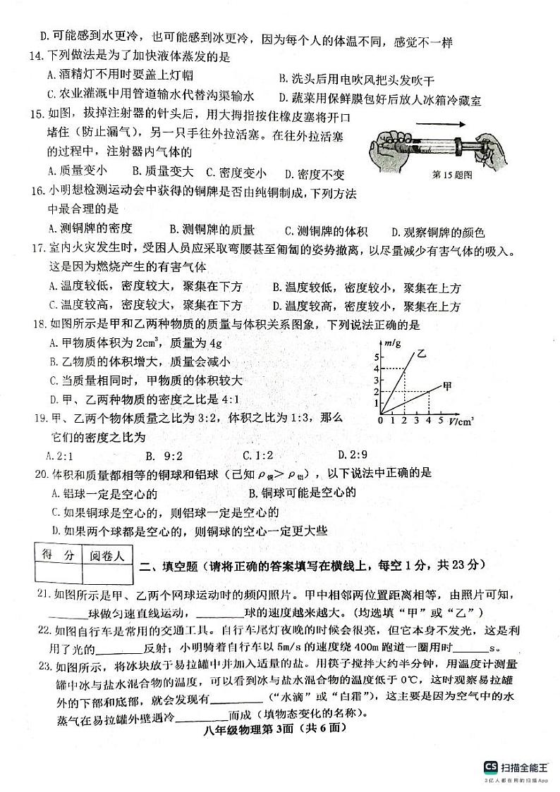 湖北省枣阳市2023-2024学年八年级上学期期末考试物理试题第3页
