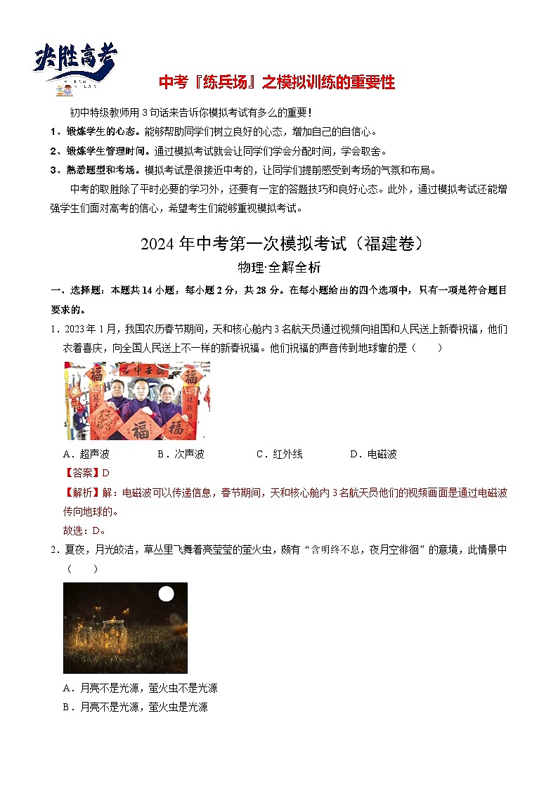 物理（福建卷）（全解全析）第1页