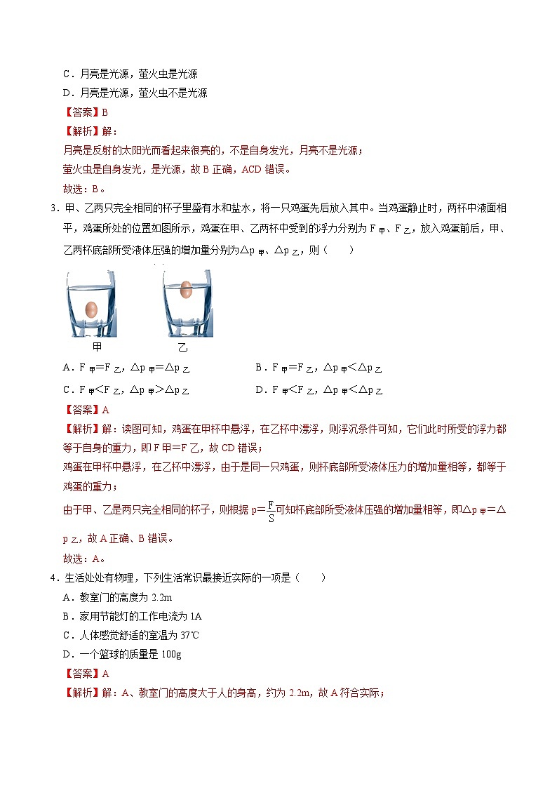 物理（福建卷）（全解全析）第2页