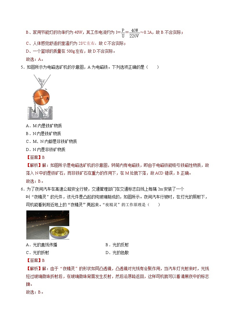 物理（福建卷）（全解全析）第3页