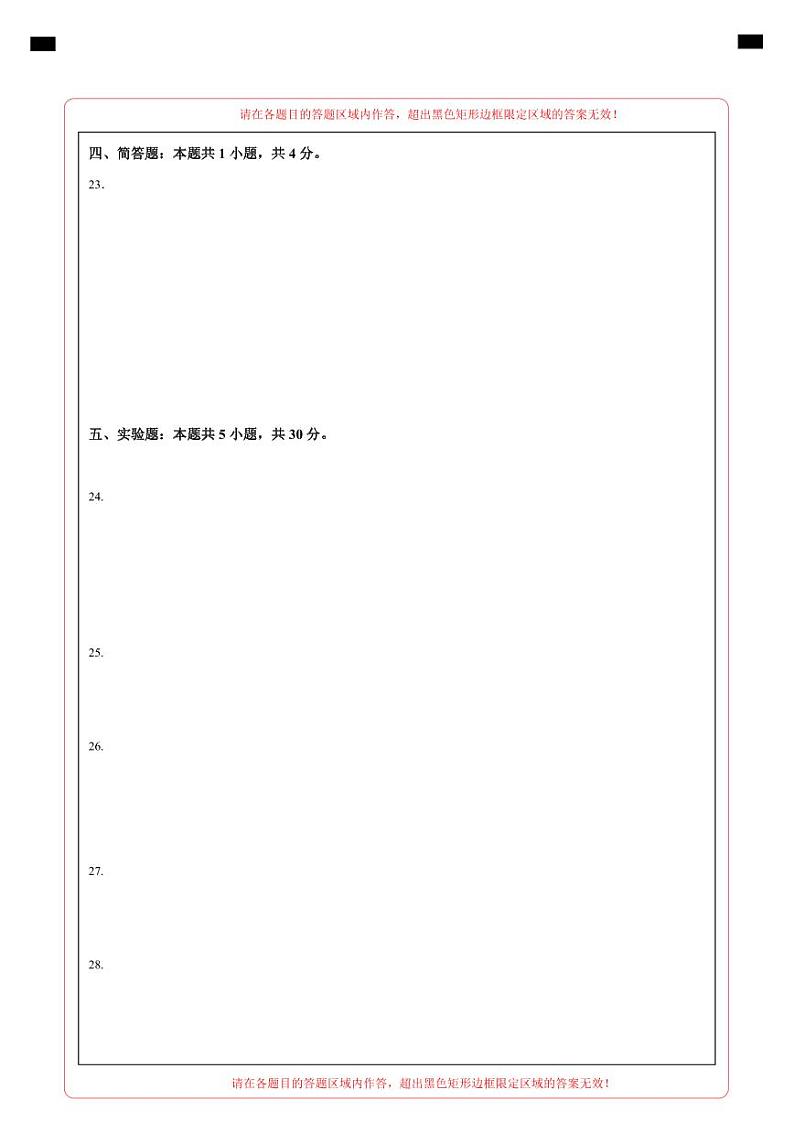 物理（福建卷）（答题卡）第2页
