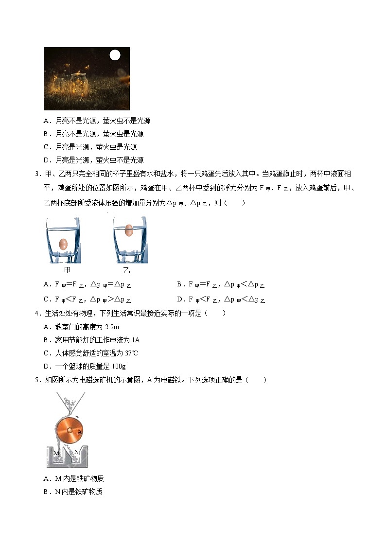 物理（福建卷）（考试版A4）第2页