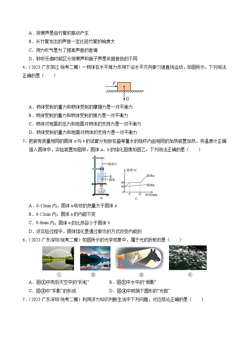 物理（广州卷）-冲刺中考：2024年中考物理第一次模拟考试02