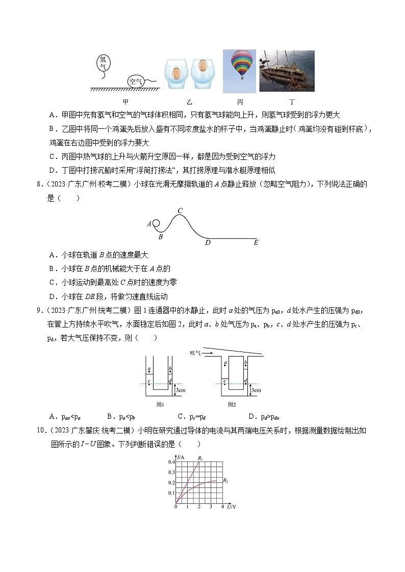 物理（广州卷）-冲刺中考：2024年中考物理第一次模拟考试03