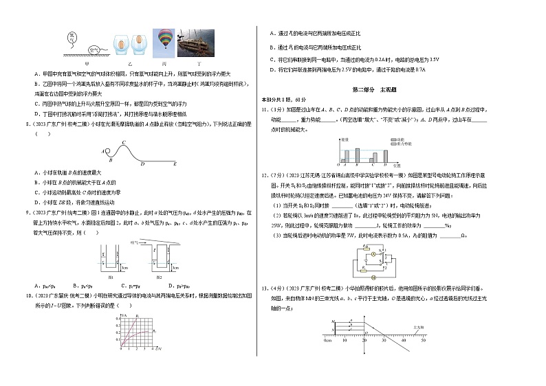 物理（广州卷）-冲刺中考：2024年中考物理第一次模拟考试02