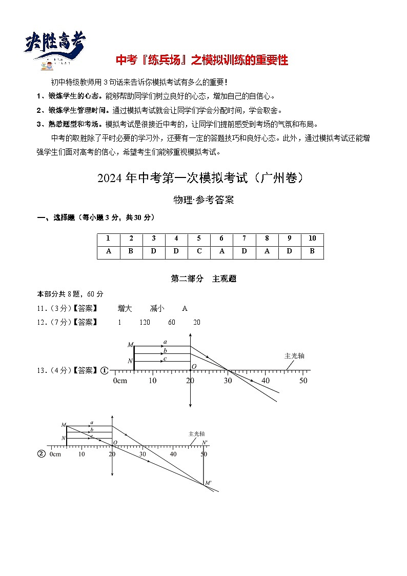 物理（广州卷）-冲刺中考：2024年中考物理第一次模拟考试01