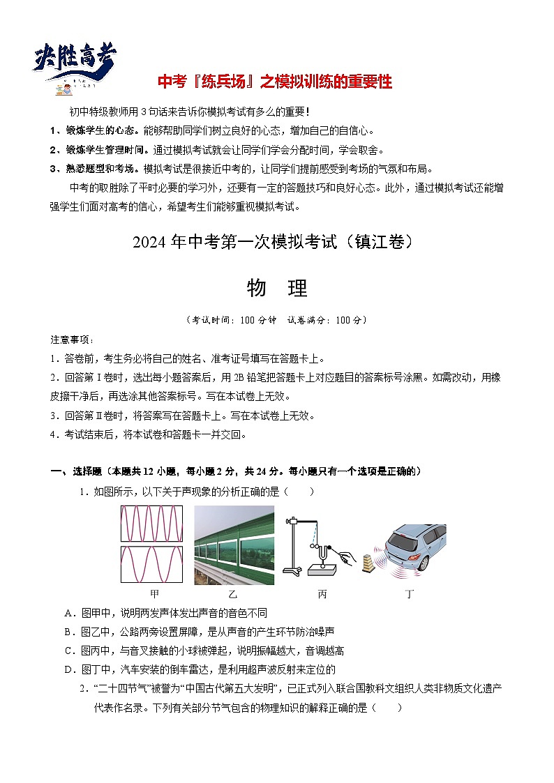 物理（镇江卷）（考试版A4）第1页