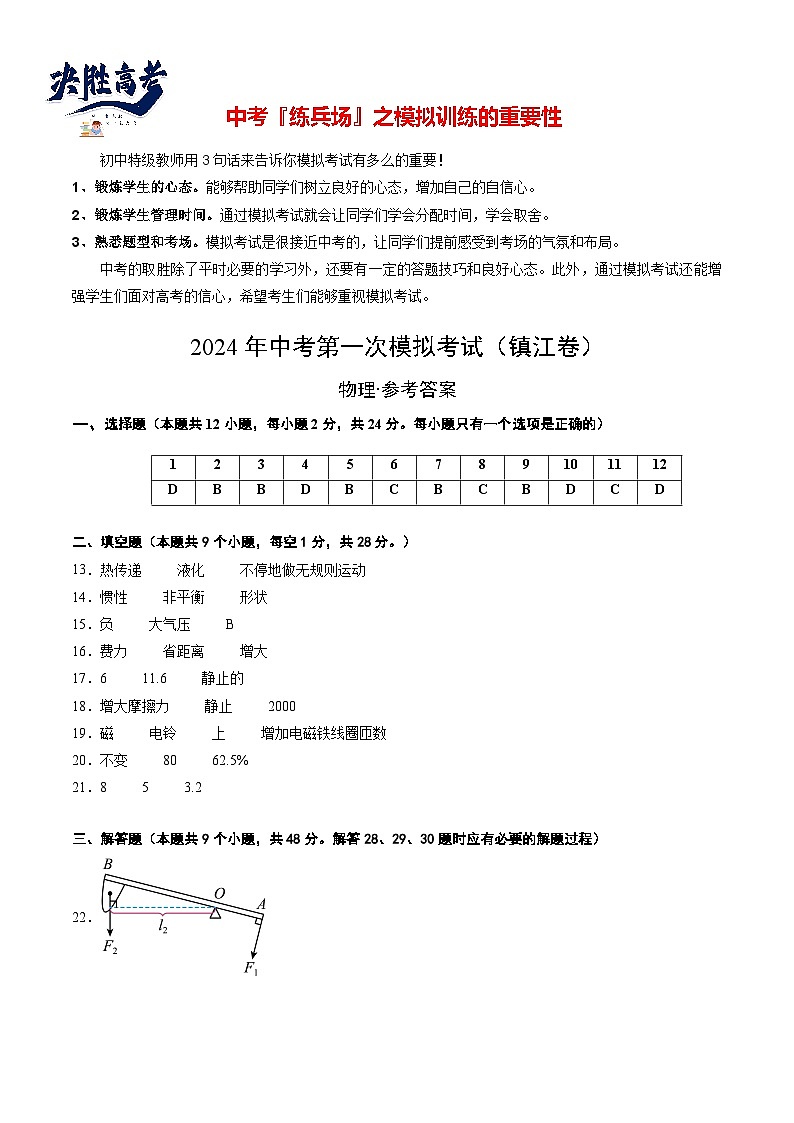 物理（镇江卷）（参考答案及评分标准）第1页