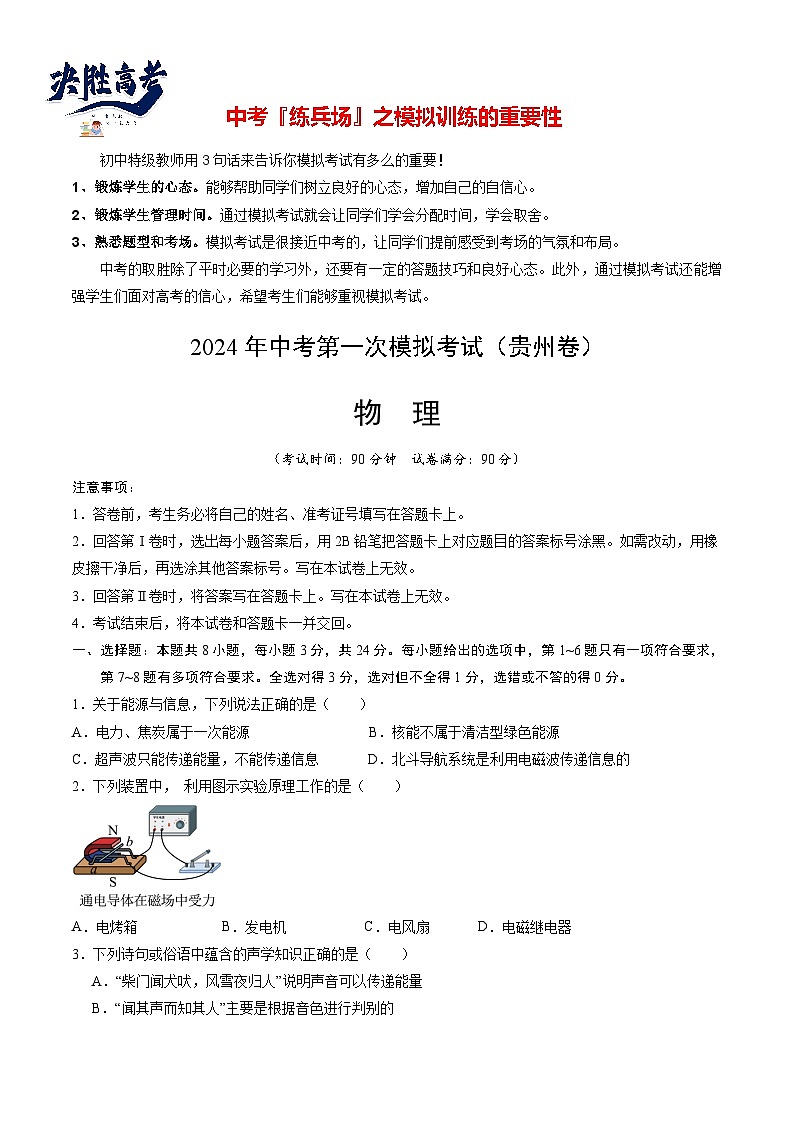 物理（贵州卷）（考试版A4）第1页