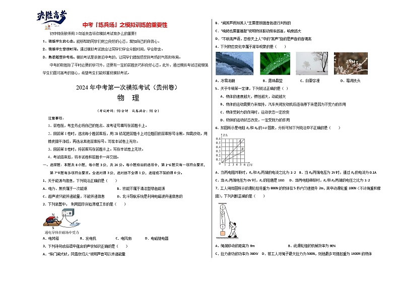 物理（贵州卷）（考试版A3）第1页