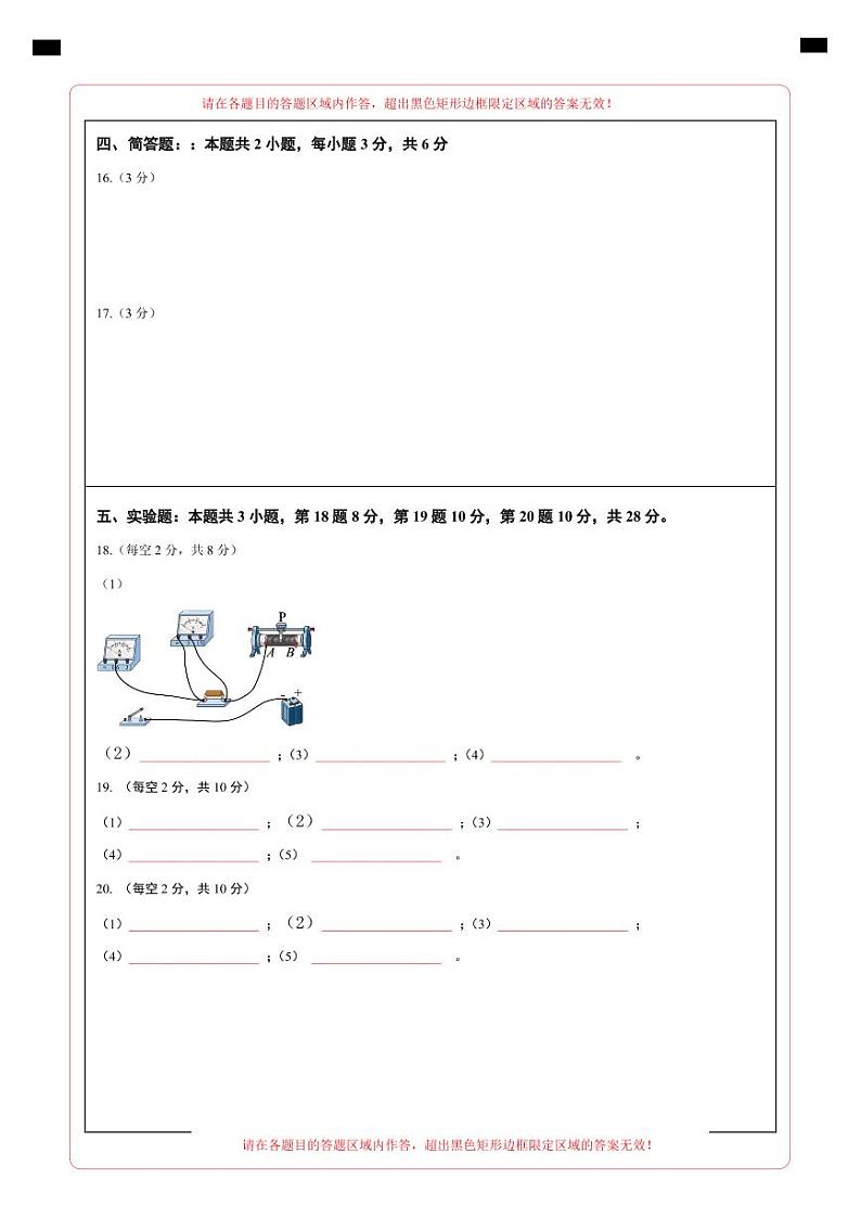 物理（贵州卷）（答题卡）第2页