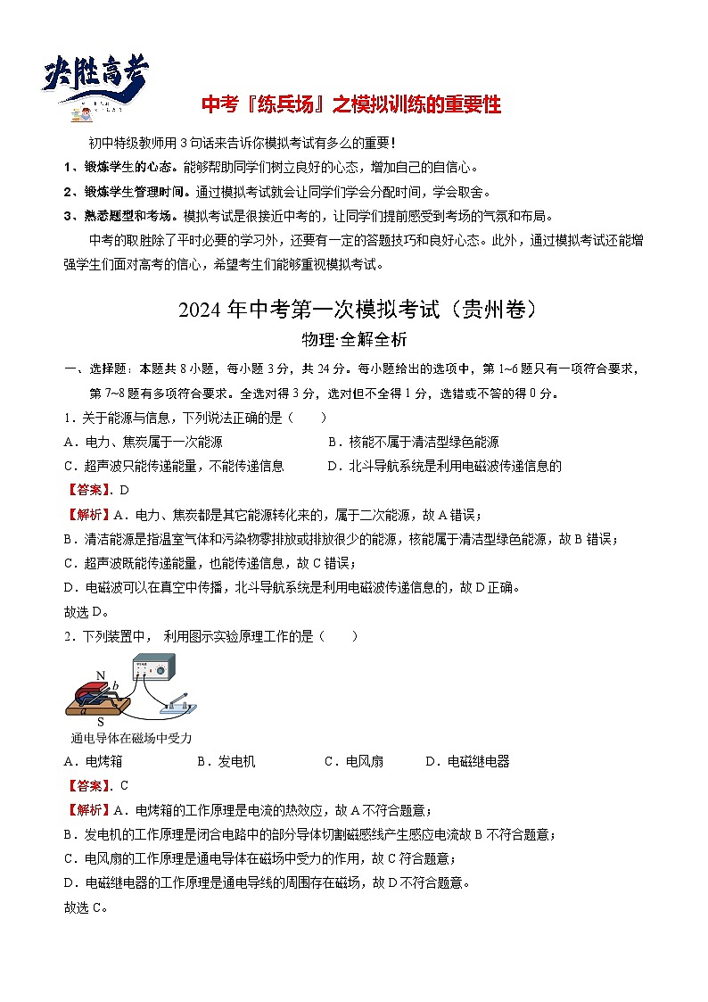 物理（贵州卷）（全解全析）第1页