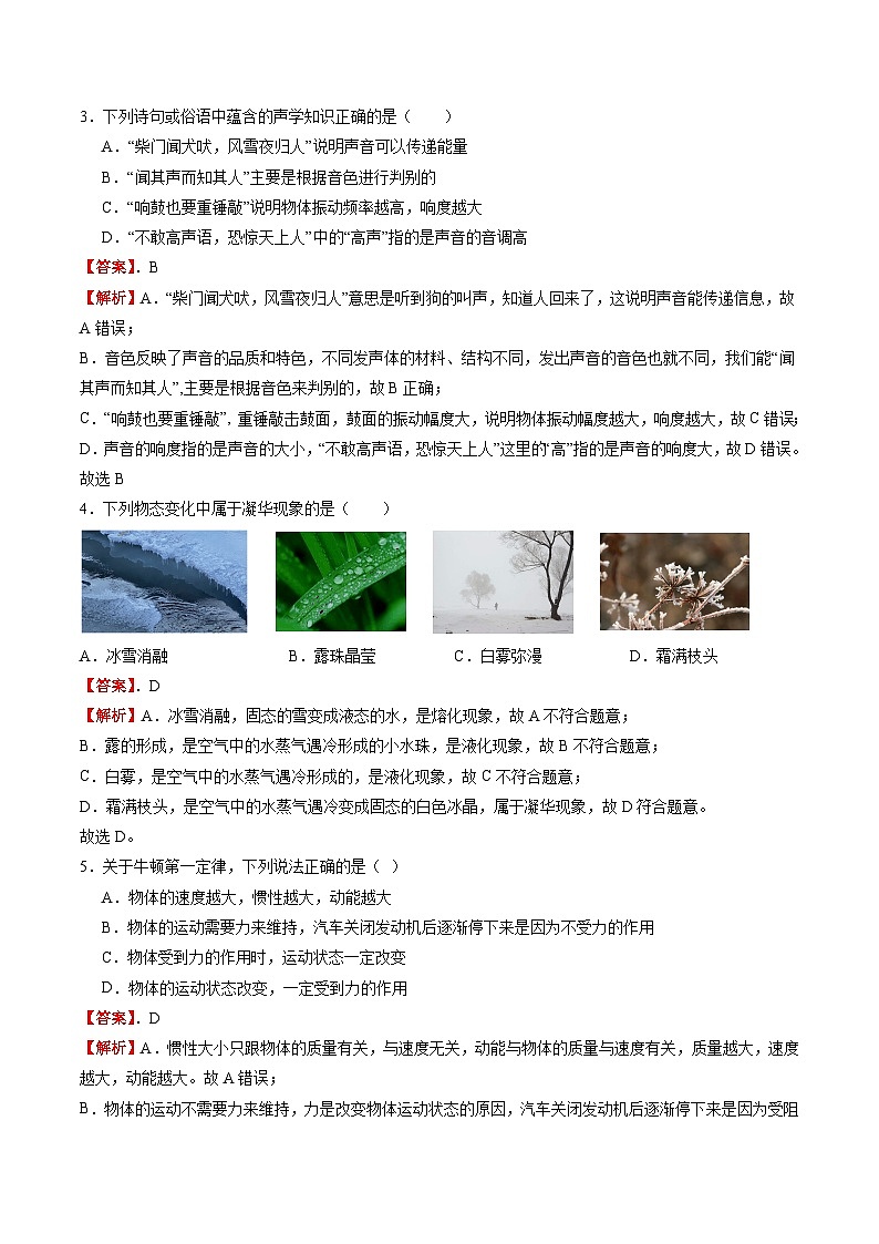 物理（贵州卷）（全解全析）第2页