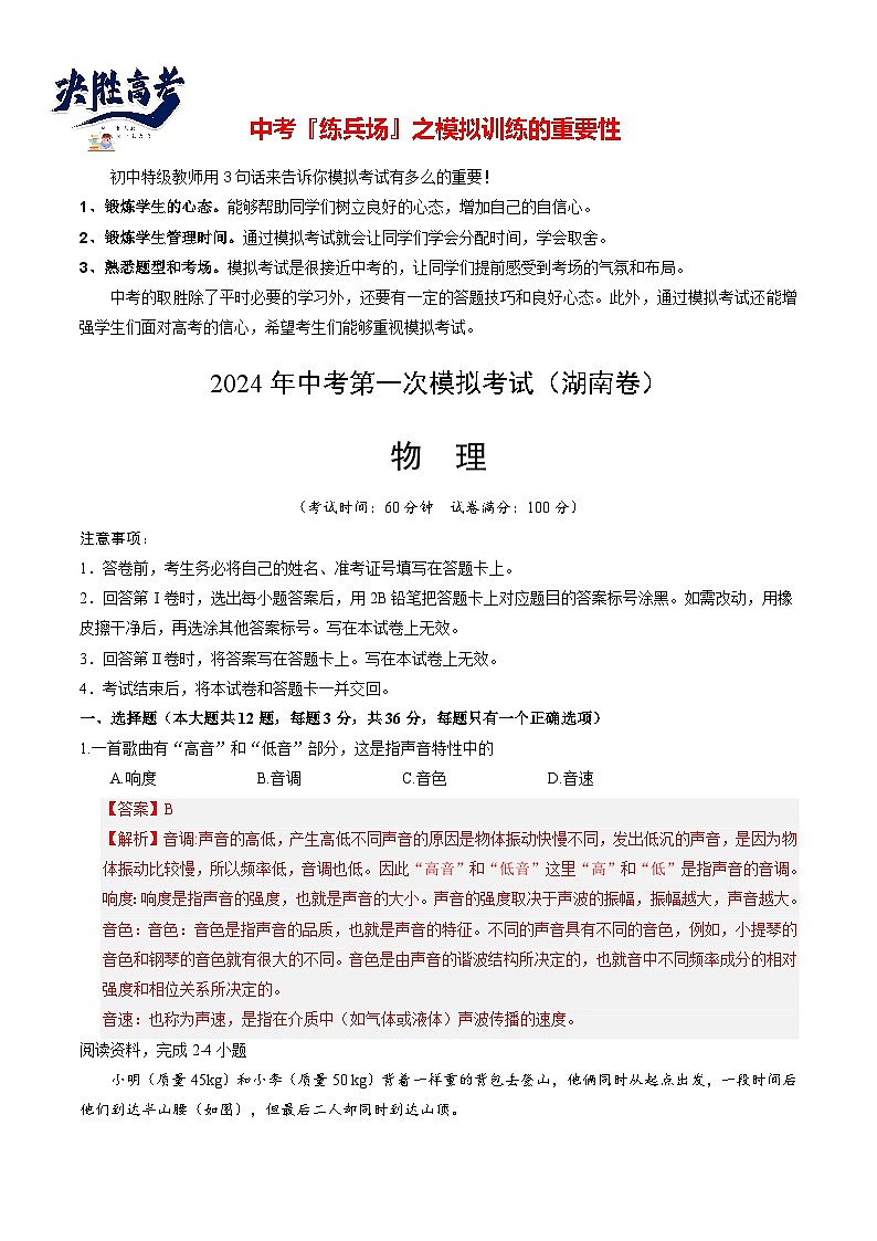 物理（湖南卷）（全解全析）第1页